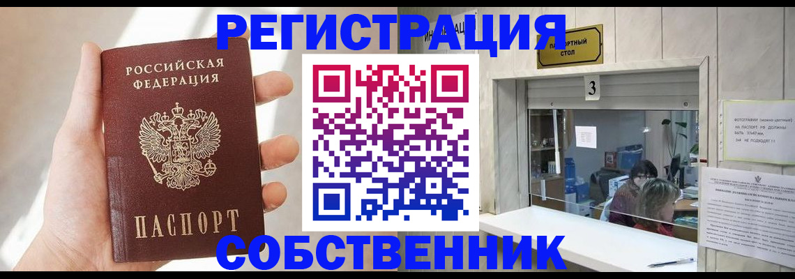 временная регистрация законно в Алагире