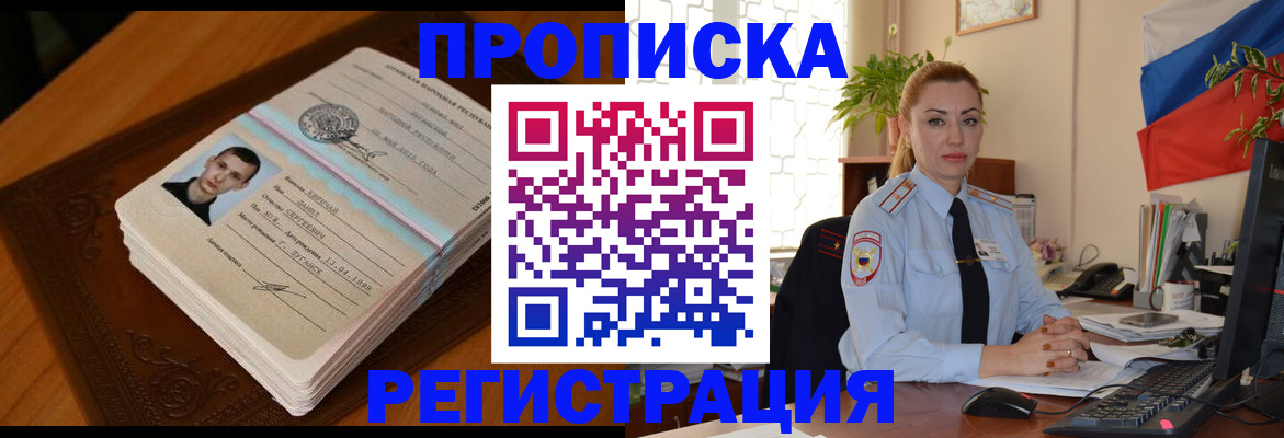 временная регистрация купить в Алагире