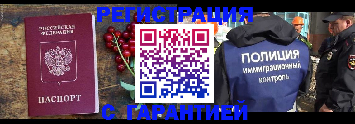 временная регистрация гарантия в Алагире