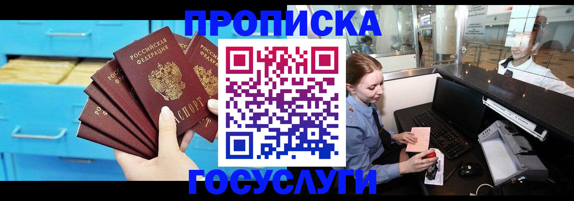 прописка в квартире в Алагире